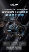 老蛙发布 Light 轻量版超广角 11