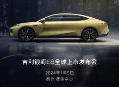 吉利银河 E8 轿车 1 月 5 日上市